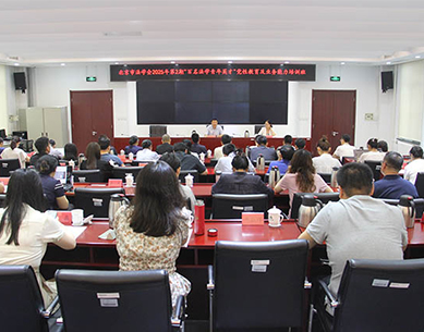 北京市法学会举办2025年第二期<br>“百名法学青年英才”...