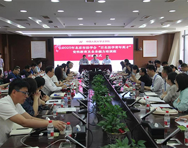 北京市法学会举办2025年第一期北京市法学会<br>“百名法...
